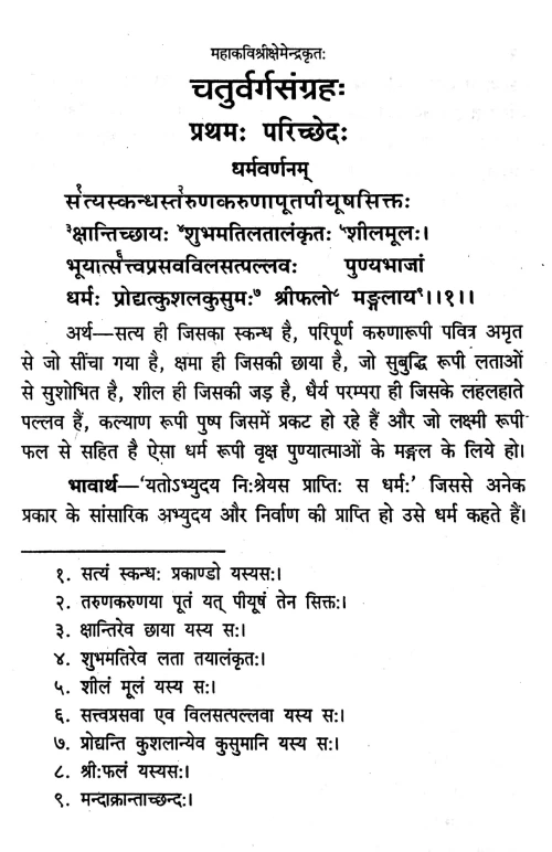 Chaturvarga Samgraha